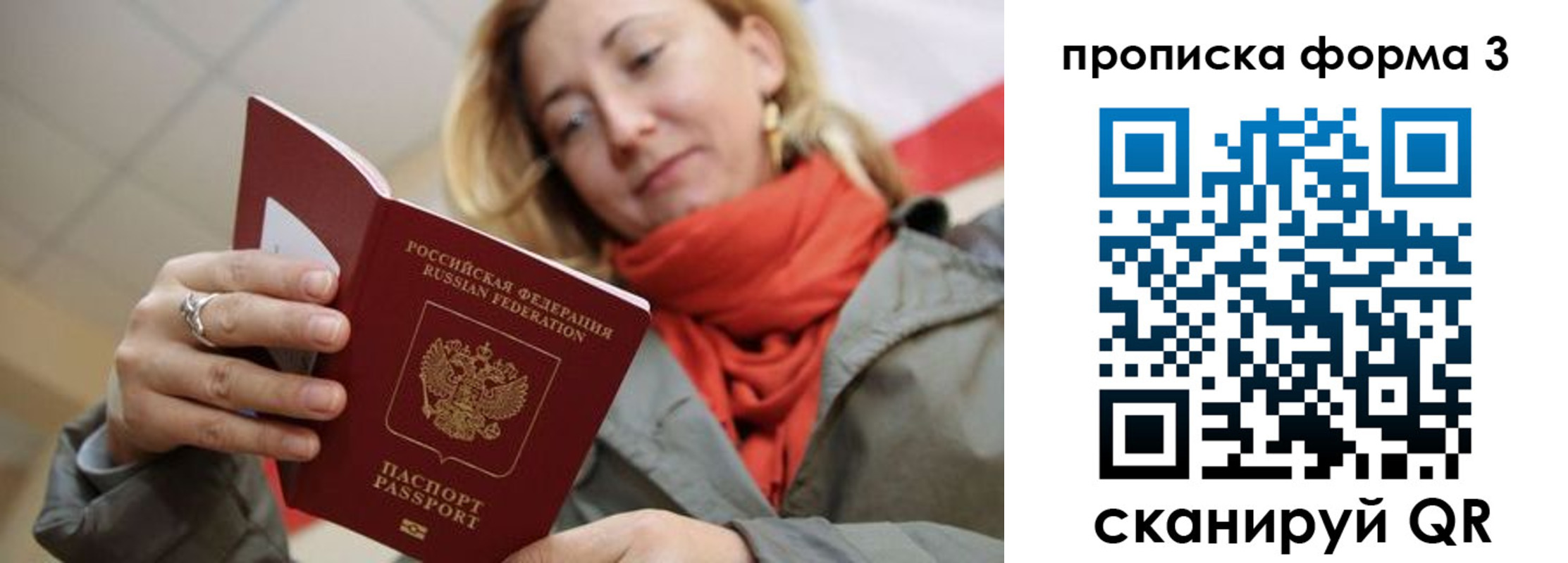 прописка законно в Мичуринске