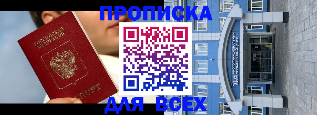 прописка законно в Мичуринске