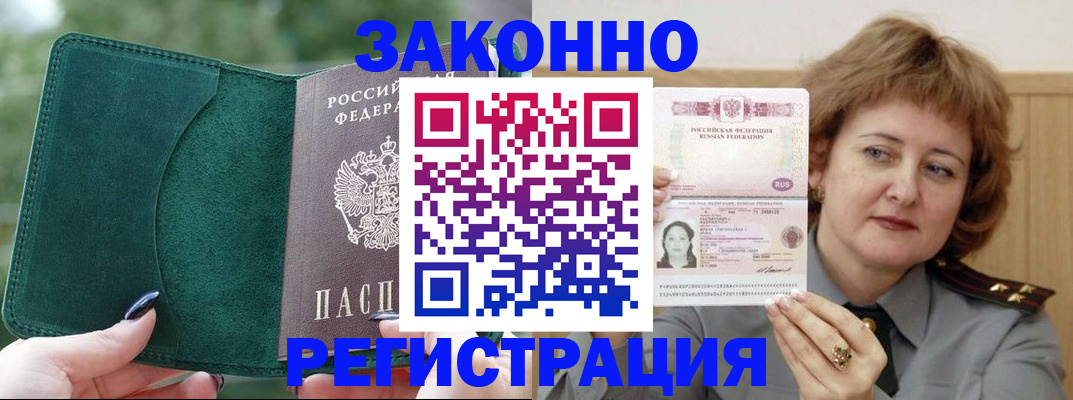 миграционный учет в Мичуринске