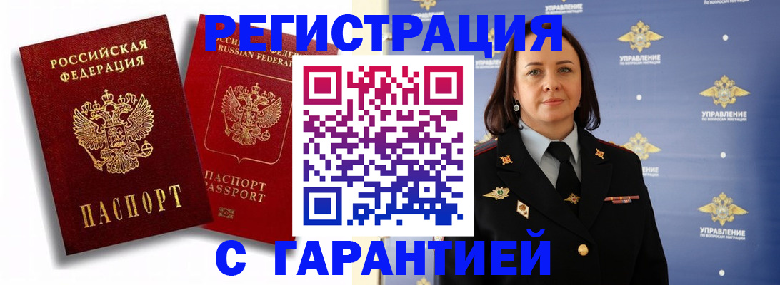прописка гарантия в Мичуринске