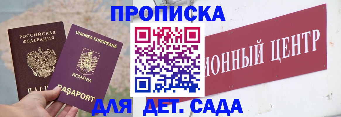 регистрация для дет. сада в Мичуринске